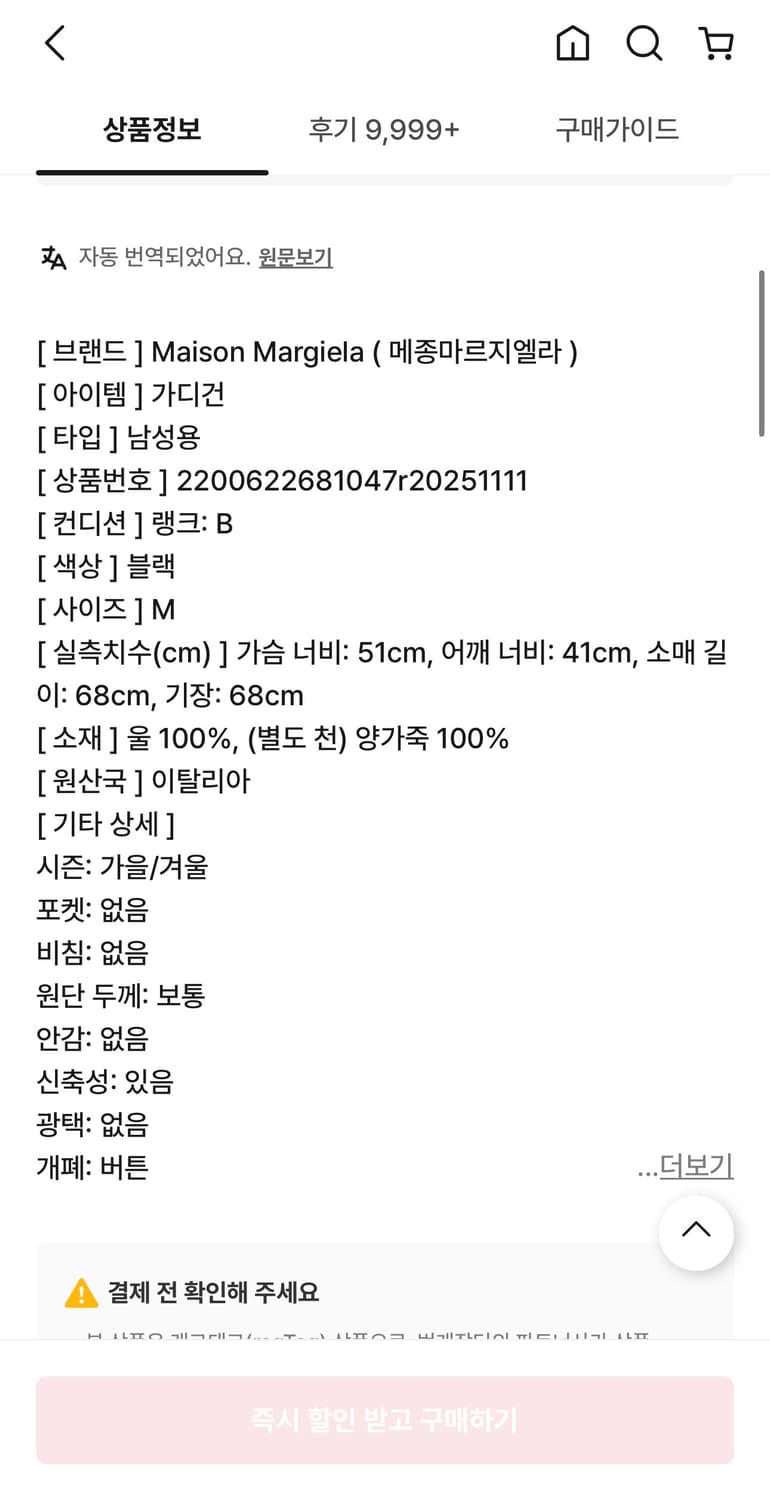 마르지엘라 엘보우패치 가디건 블랙 M 상품이미지4