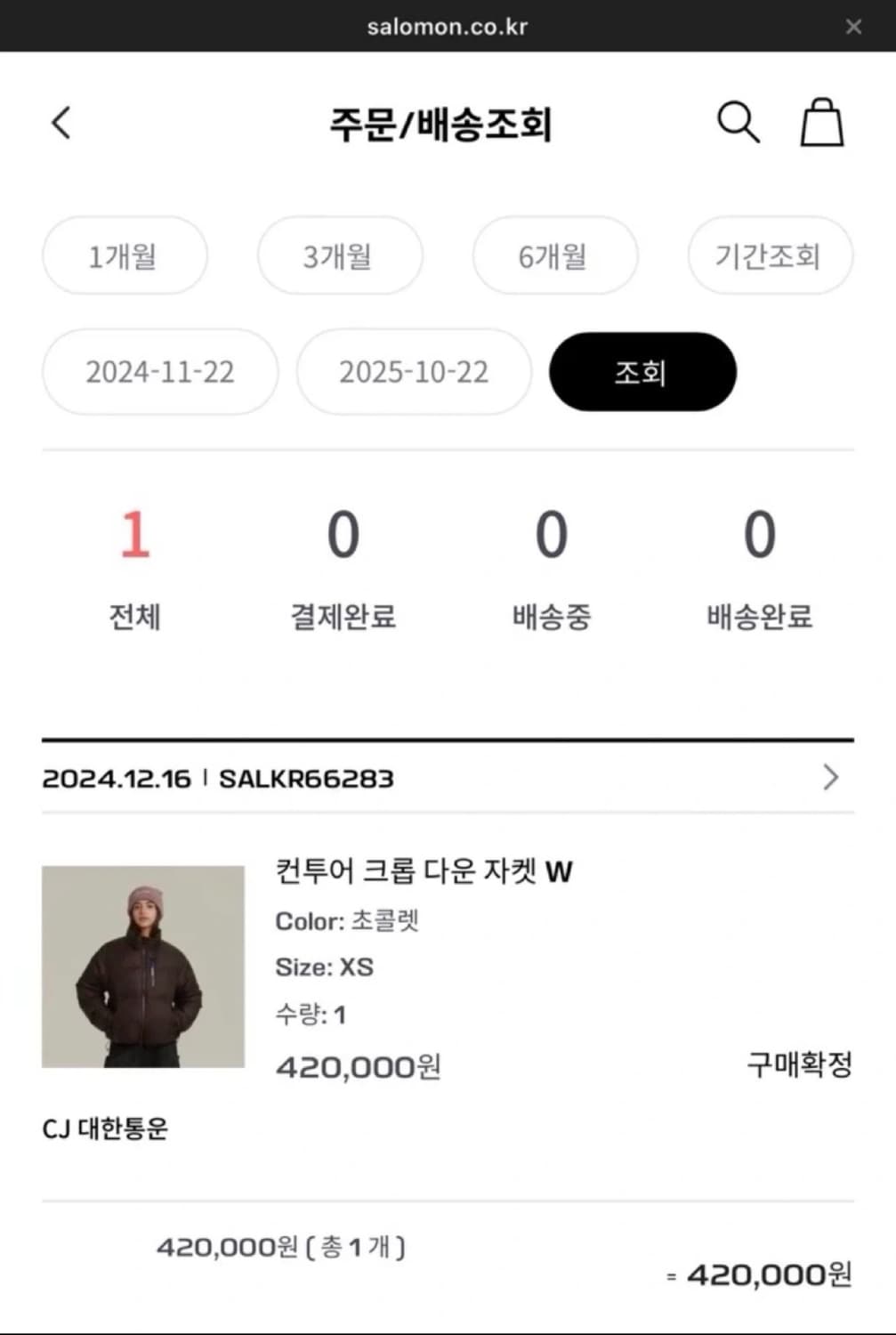 살로몬 컨투어 크롬 다운 XS 초콜릿 상품이미지2