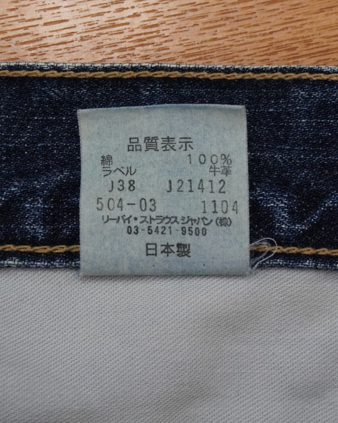 00's 리바이스 504 Made in Japan 데님팬츠 상품이미지6