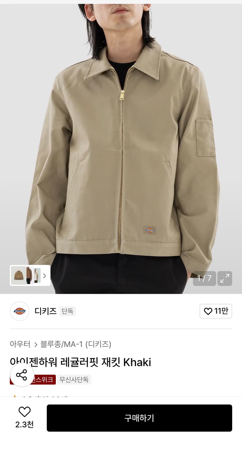 디키즈 인슐레이티드 아이젠하워 저켓 레귤러 카키 상품이미지2