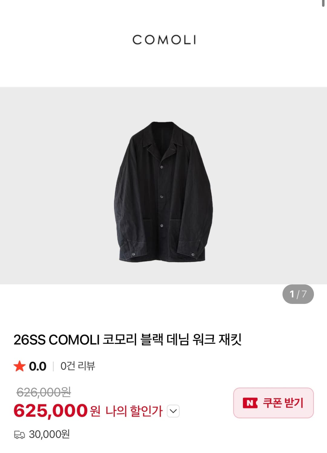 코모리 Comoli 26SS 블랙 데님 워크 재킷 D01-01002 상품이미지7