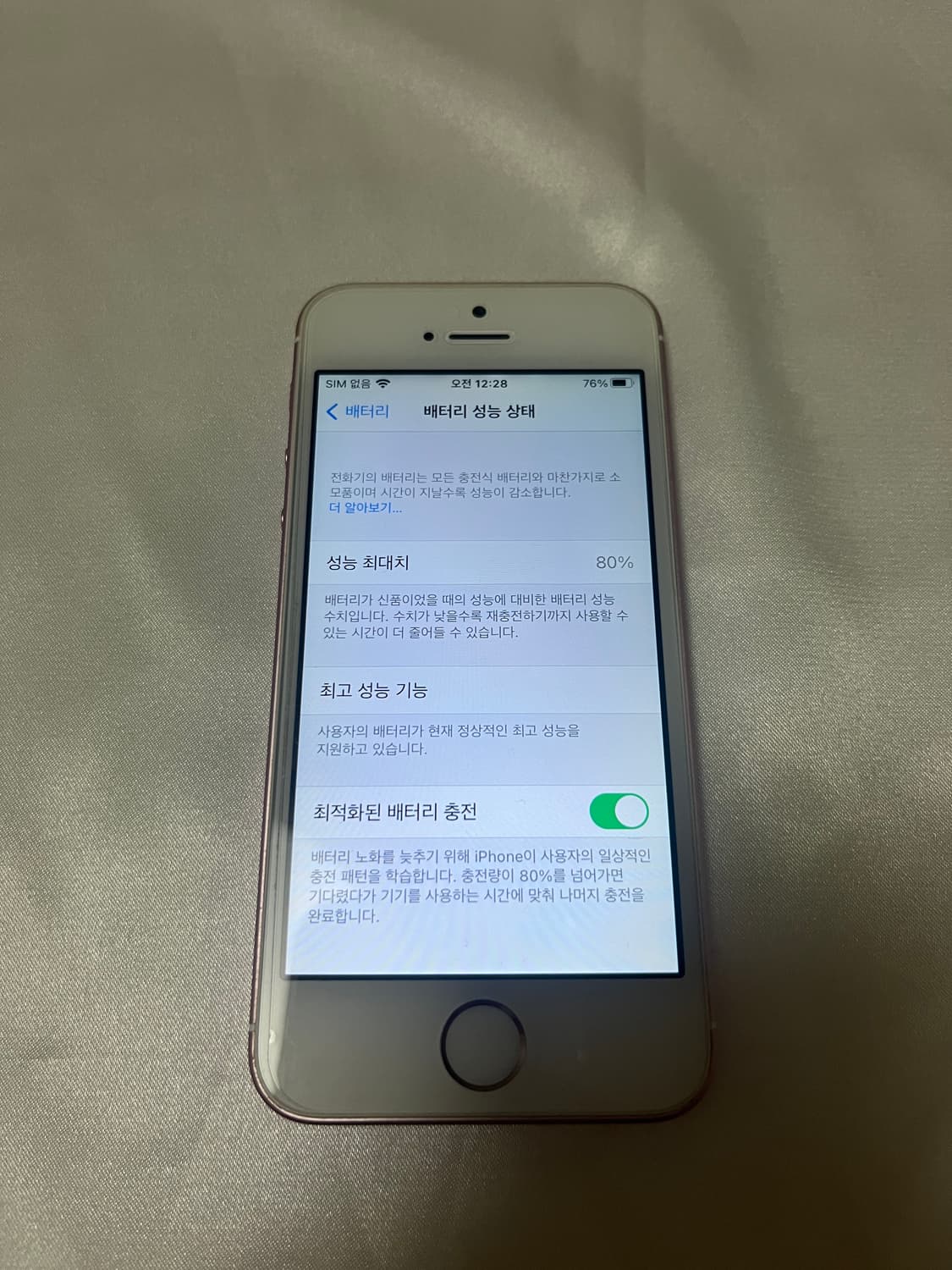 아이폰SE1 로즈골드 32GB 배터리성능 80 상품이미지3