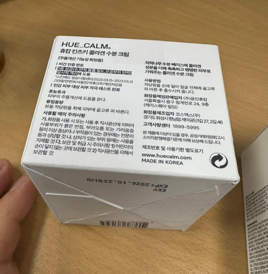 휴캄 링클 앤 리프팅 콜라겐 수분 크림 상품이미지1