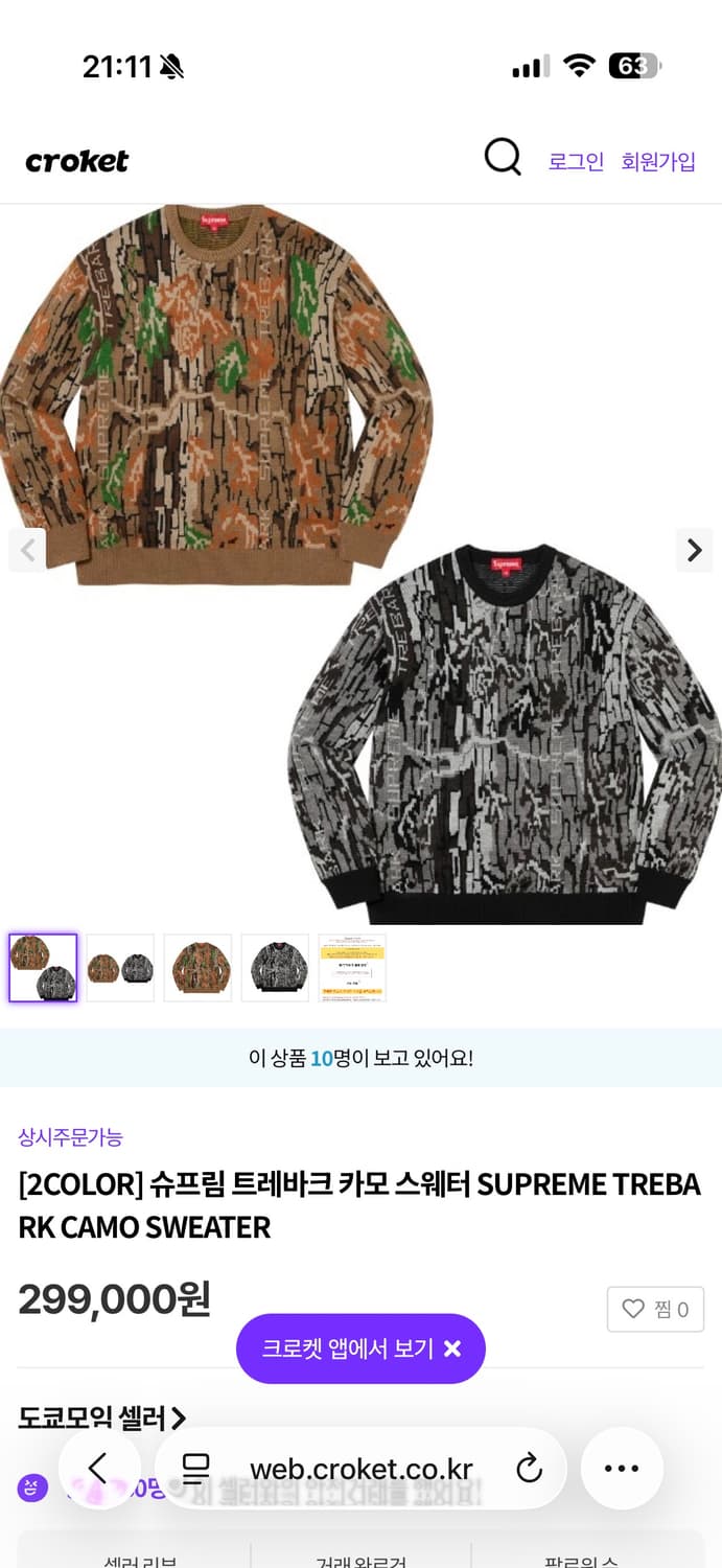 슈프림 Trebark 니트 XL 상품이미지10