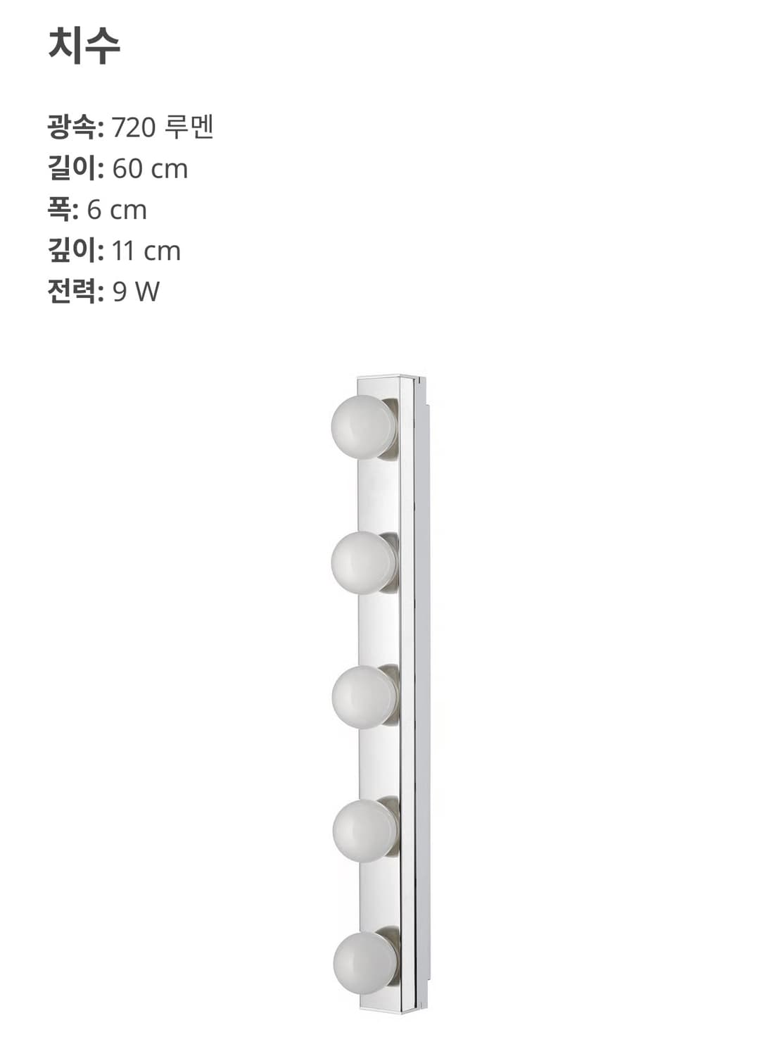 화장대 조명 2개 세트 상품이미지4