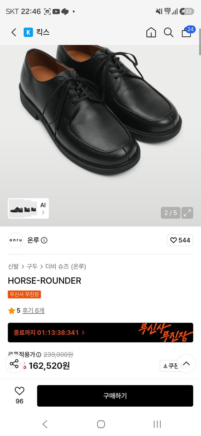 온루 HORSE-ROUNDER 275mm 상품이미지2
