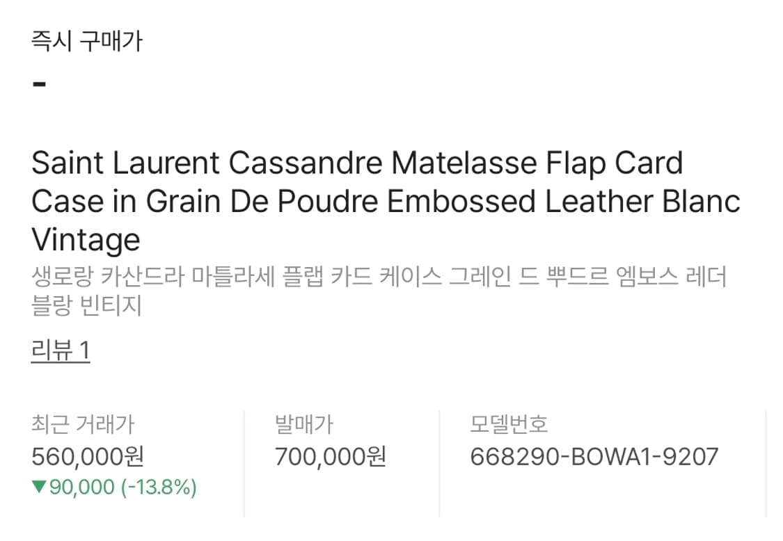 생로랑 카산드라 마틀라세 플랩 카드지갑  상품이미지4