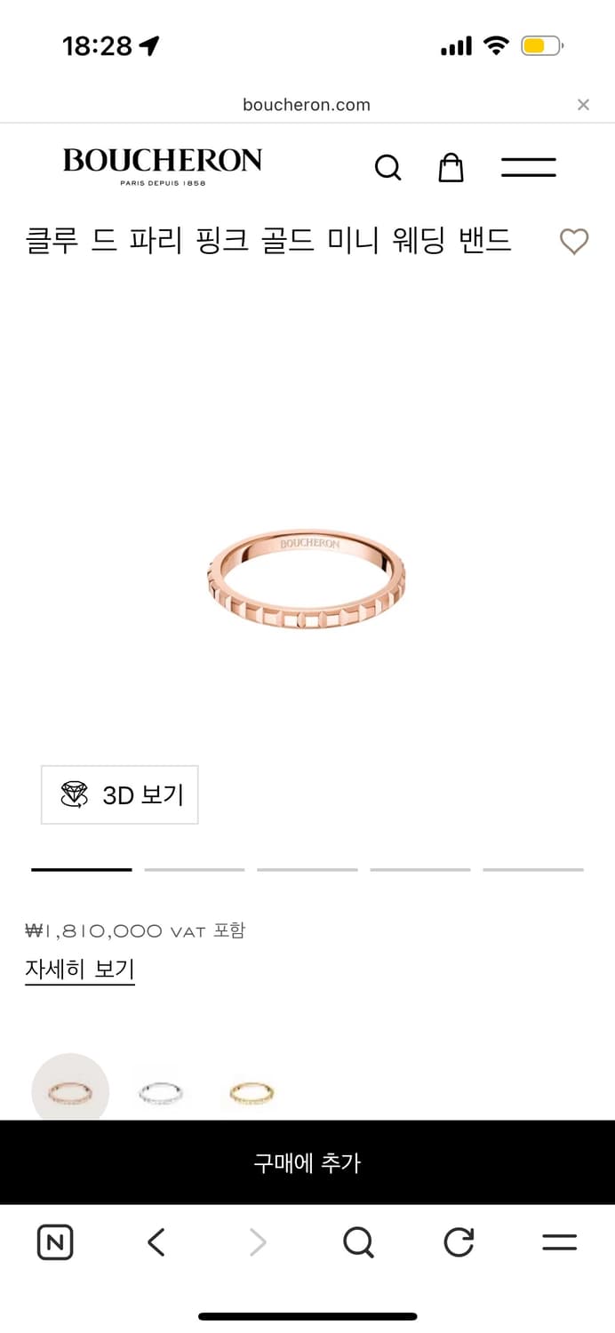 부쉐론 클루 드 파리 핑크 골드 미니 웨딩 밴드 상품이미지1