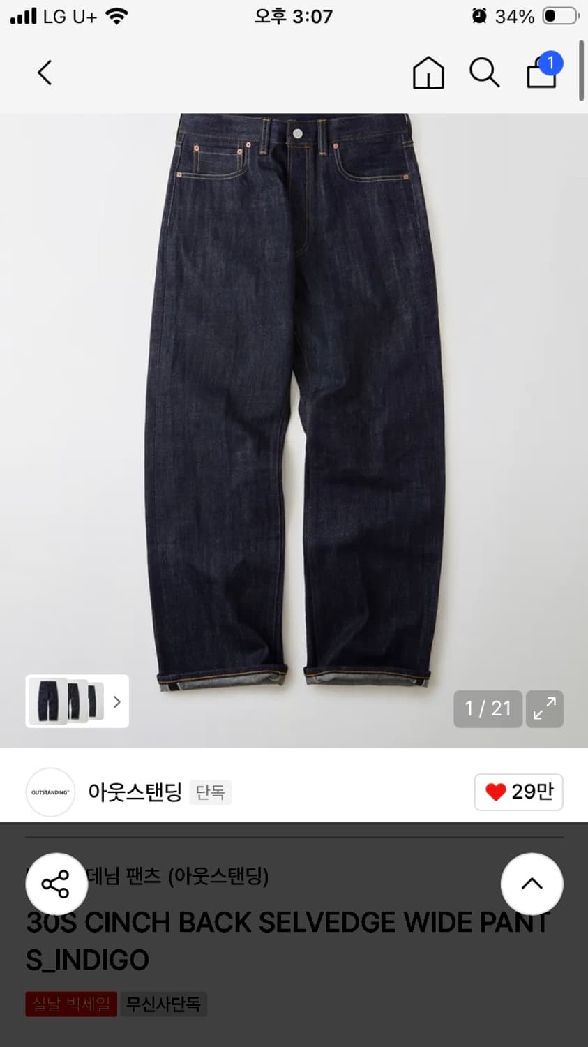 아웃스텐딩 30s 데님m 상품이미지1