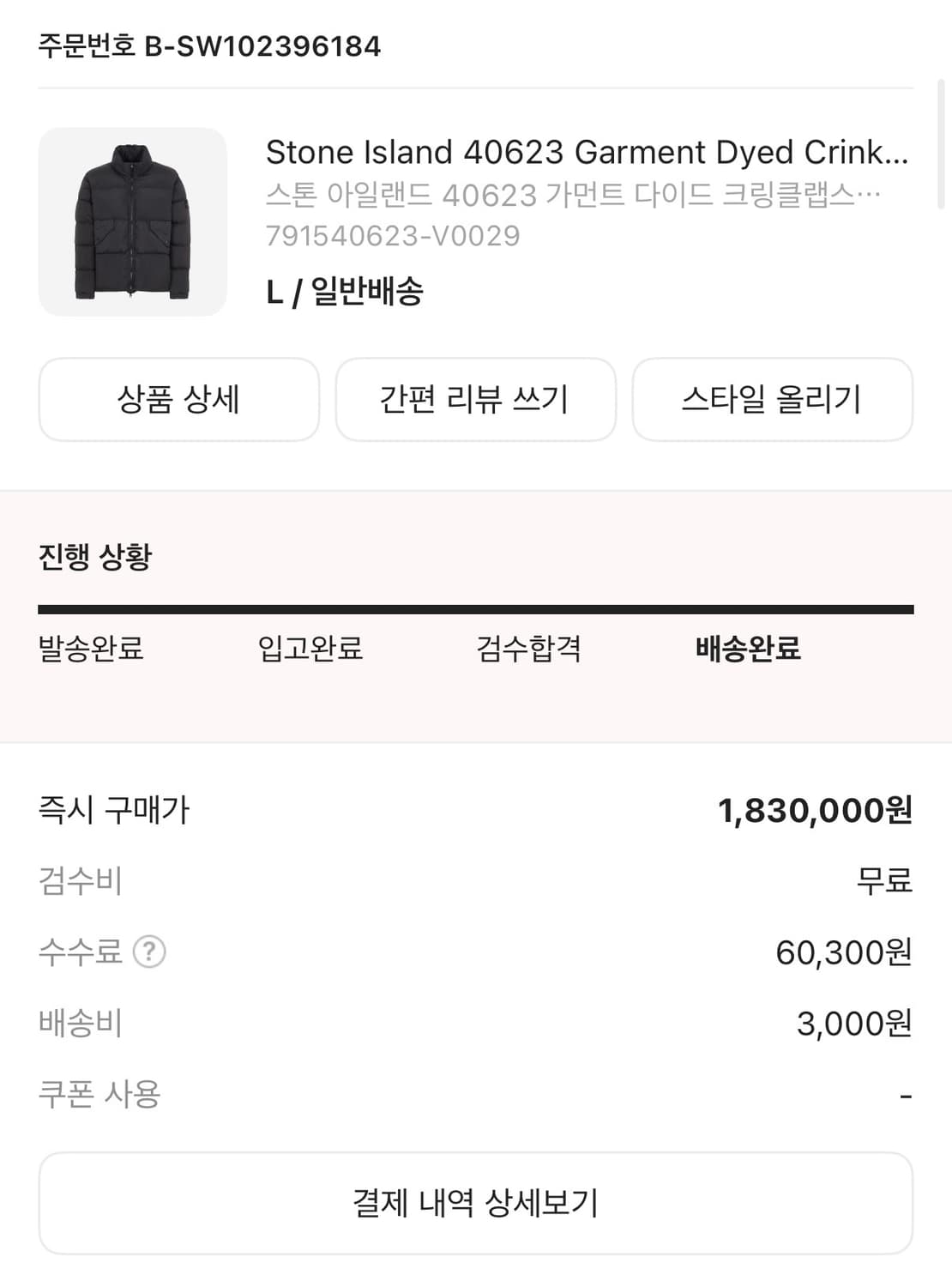 스톤아일랜드 23fw 크링클랩스 패딩 논후드 블랙 L 상품이미지6