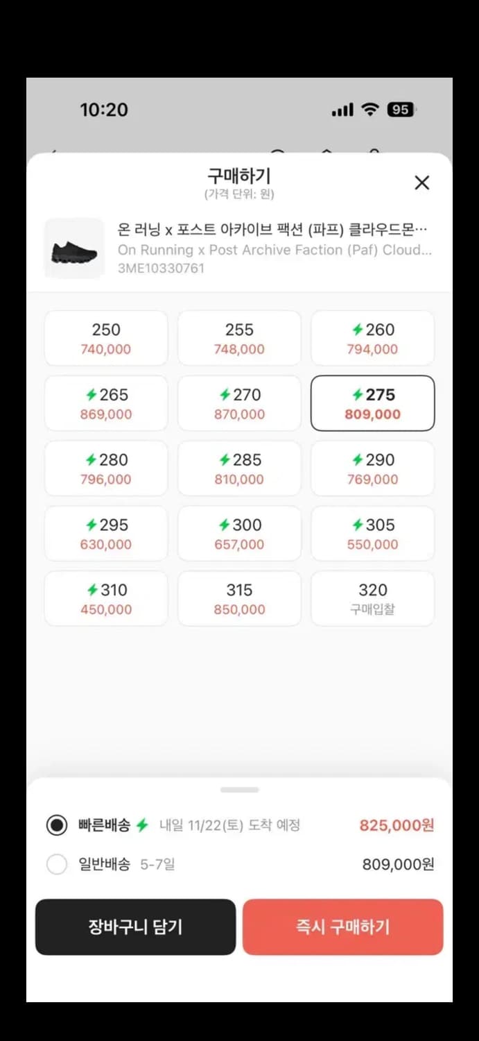 285) 온러닝 x 파프 클라우드 몬스터 블랙 상품이미지2