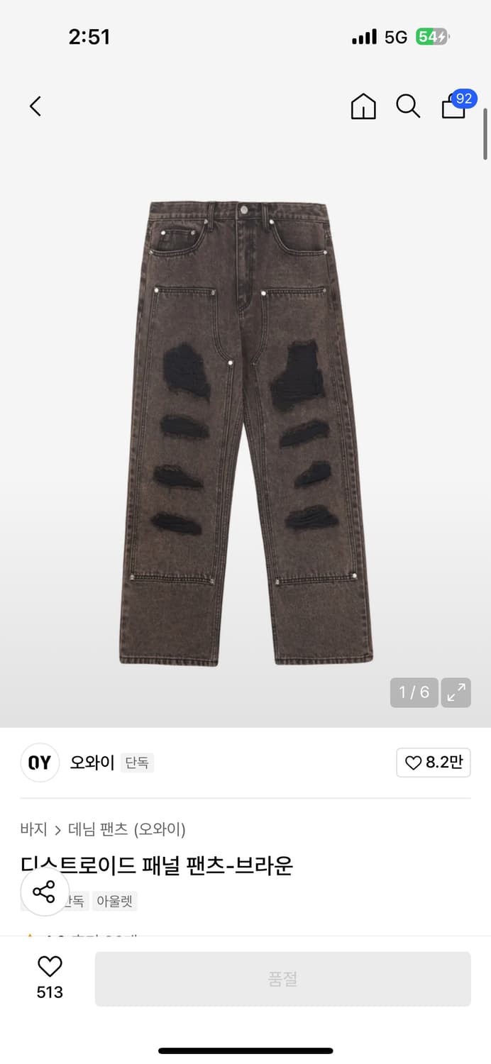 오와이 브라운 디스트로이드 패널 팬츠 1 상품이미지1