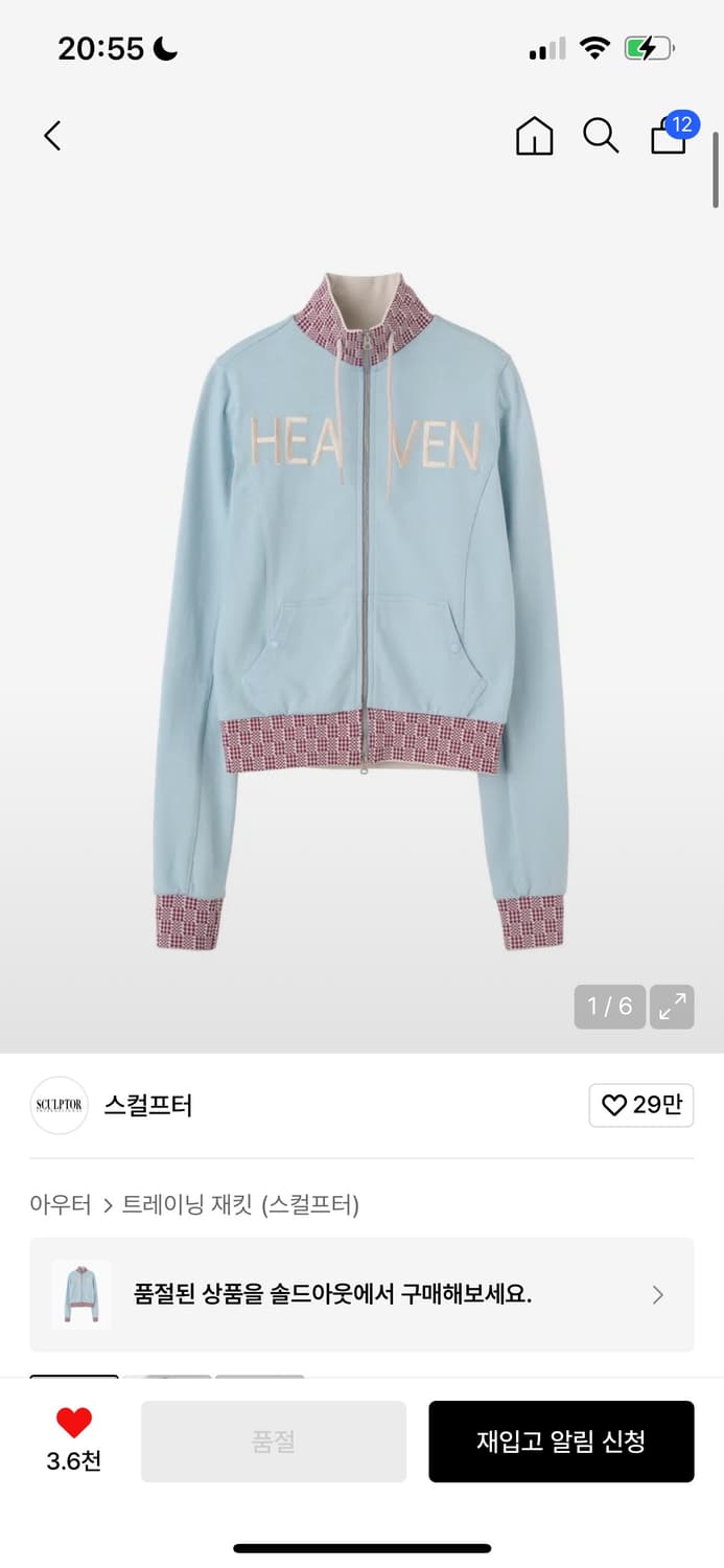 스컬프터 헤븐집업 상품이미지1