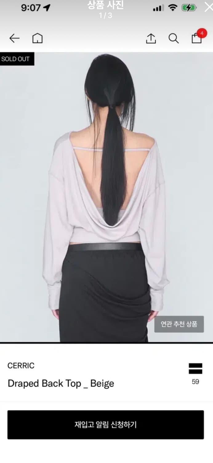 세릭 드레이프 탑 베이지 상품이미지1