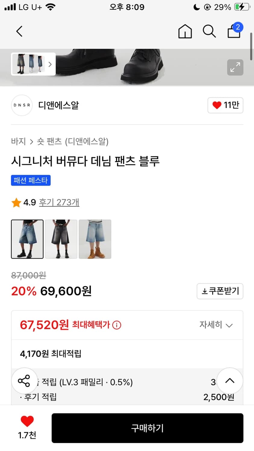 디엔에스알 버뮤다팬츠 팬츠 팝니다 상품이미지2