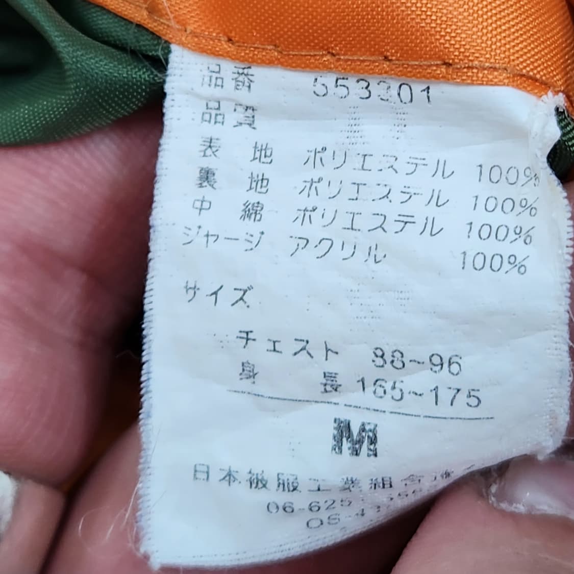 I.T.PLAIN 재팬 빈티지 MA-1 플라이트 자켓 일본🇯🇵 (M) 상품이미지7