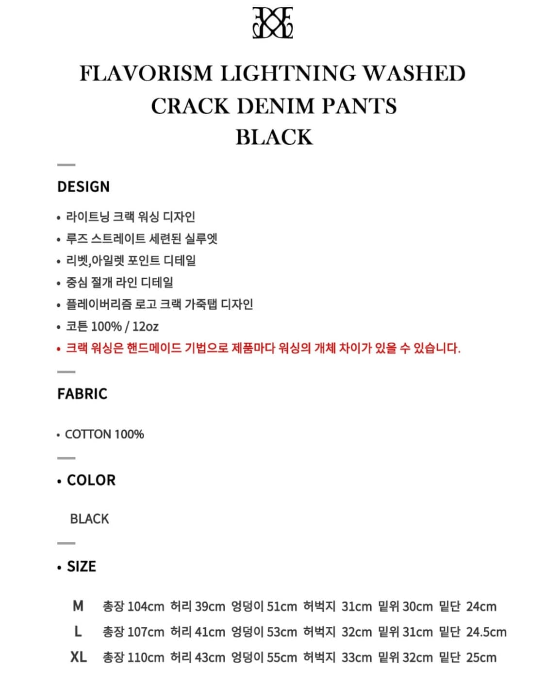 플레이버리즘 라이트닝 워시드 크랙 데님 팬츠 M 상품이미지2
