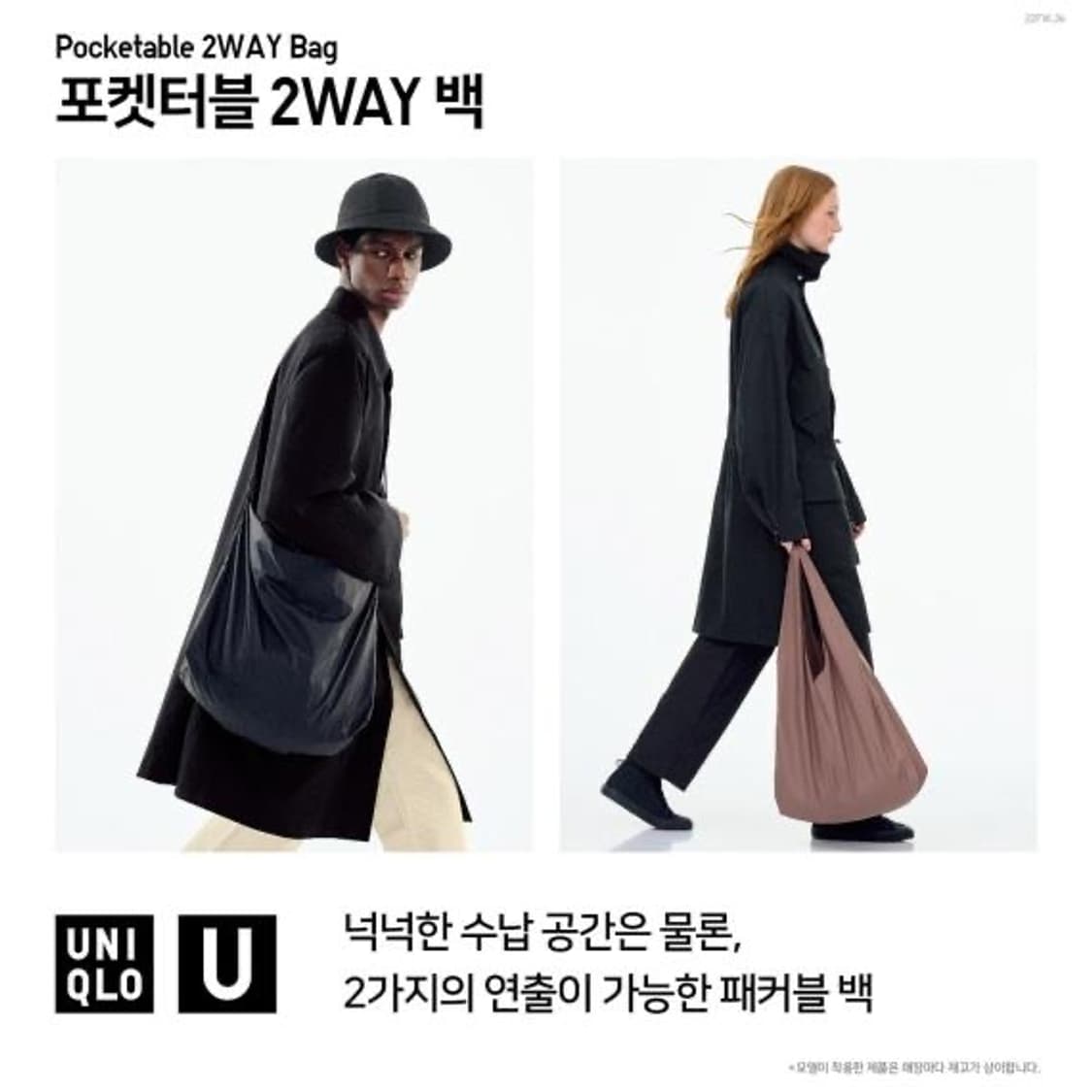 유니클로 U 포켓터블 2WAY 백 _브라운 상품이미지1