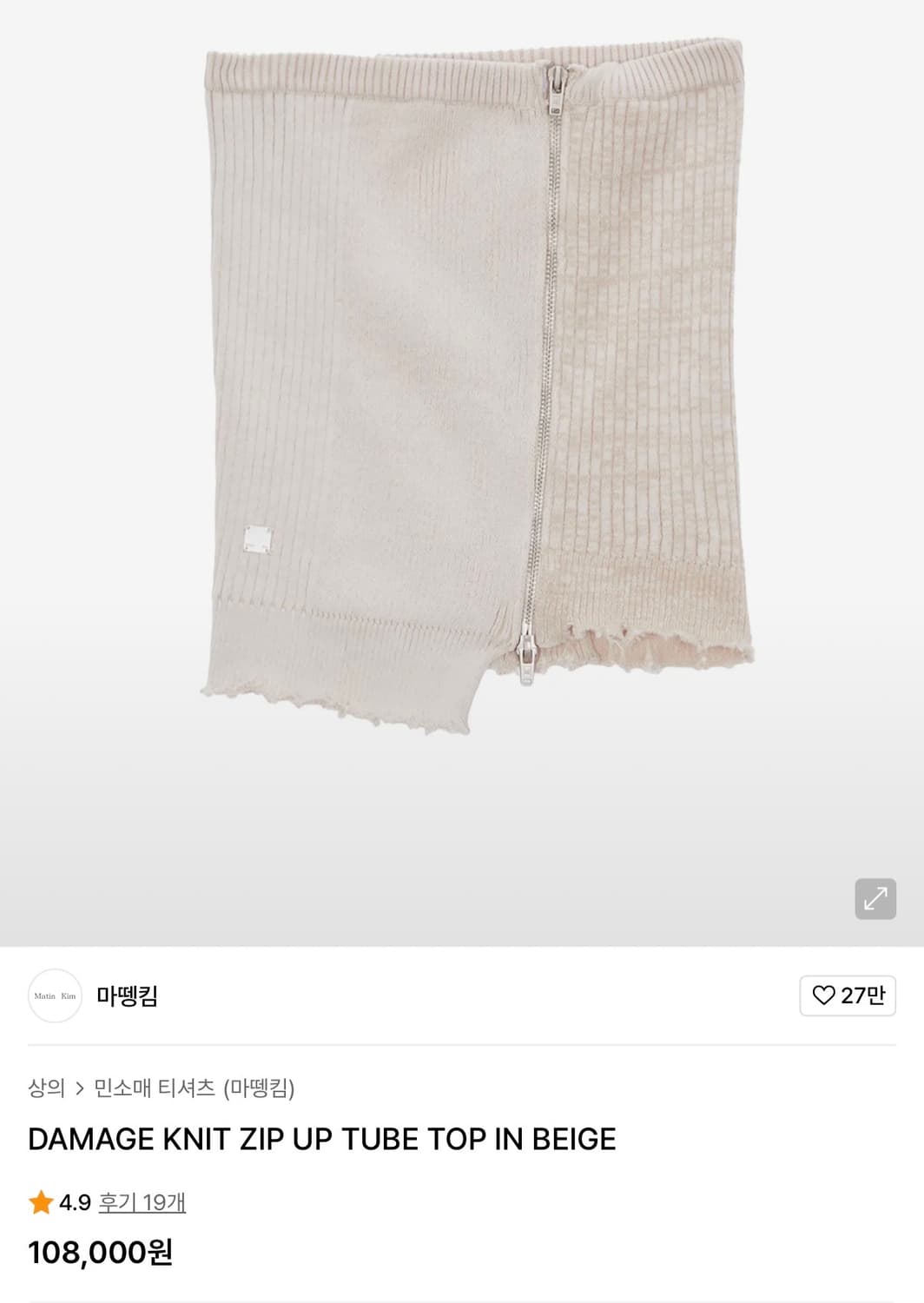 마뗑킴 니트 집업 튜브탑 베이지 상품이미지2