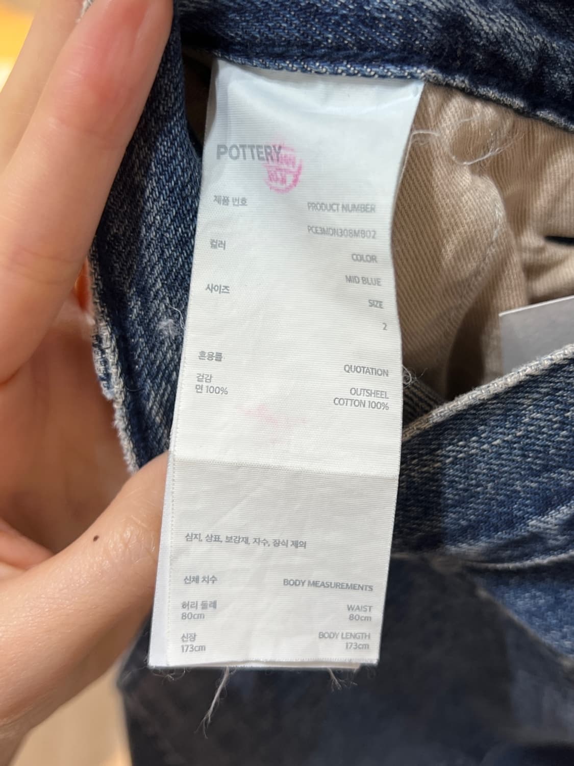 포터리 데님 팬츠 상품이미지5