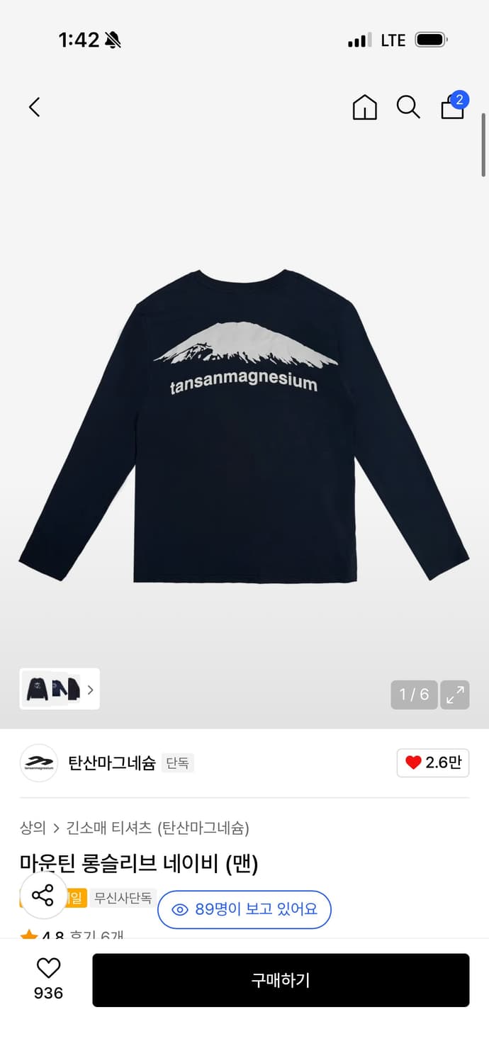 탄산마그네슘 마운트 롱슬리브 네이비 상품이미지1