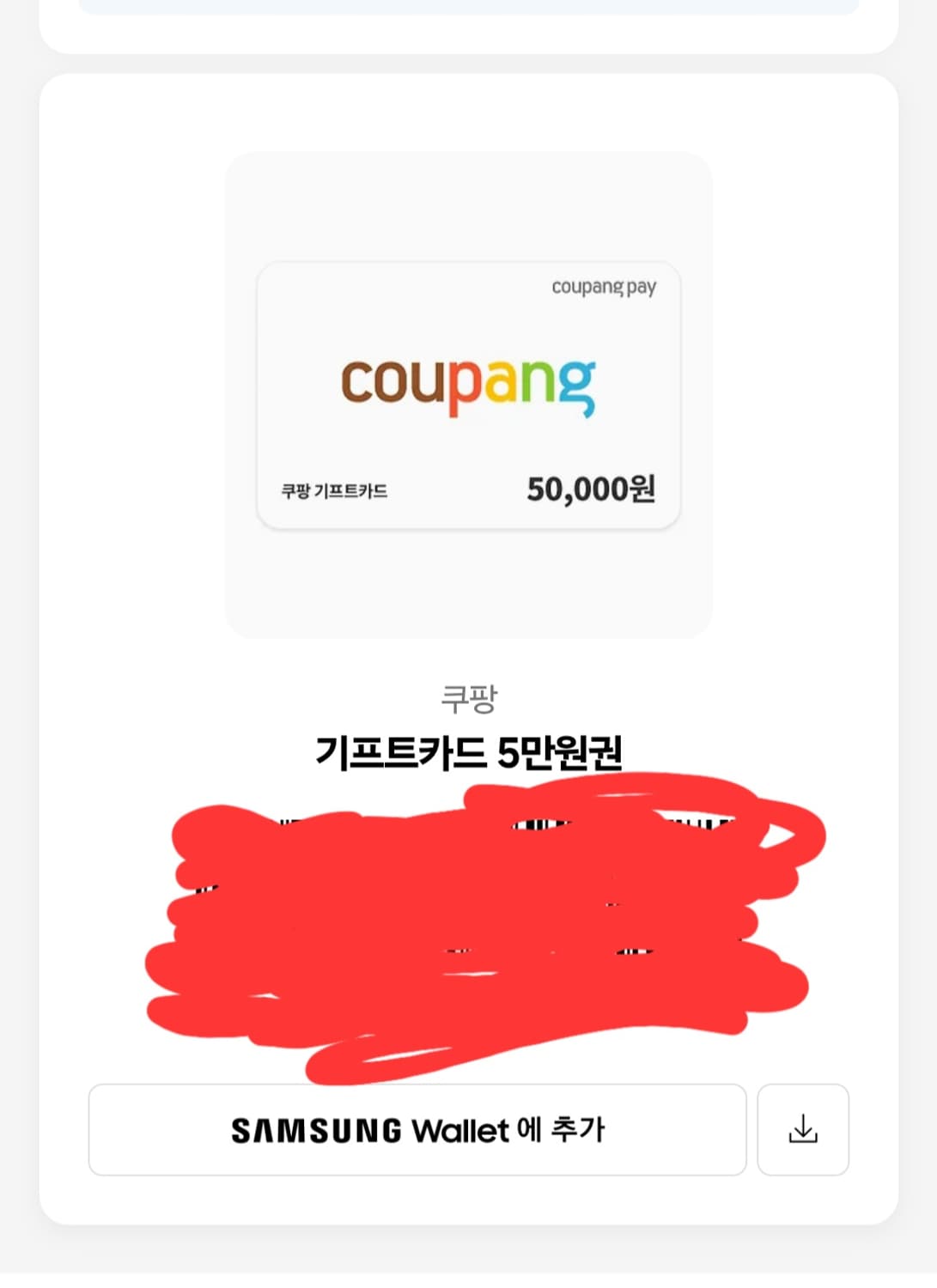 쿠팡 5만원 기프트 카드 상품이미지1