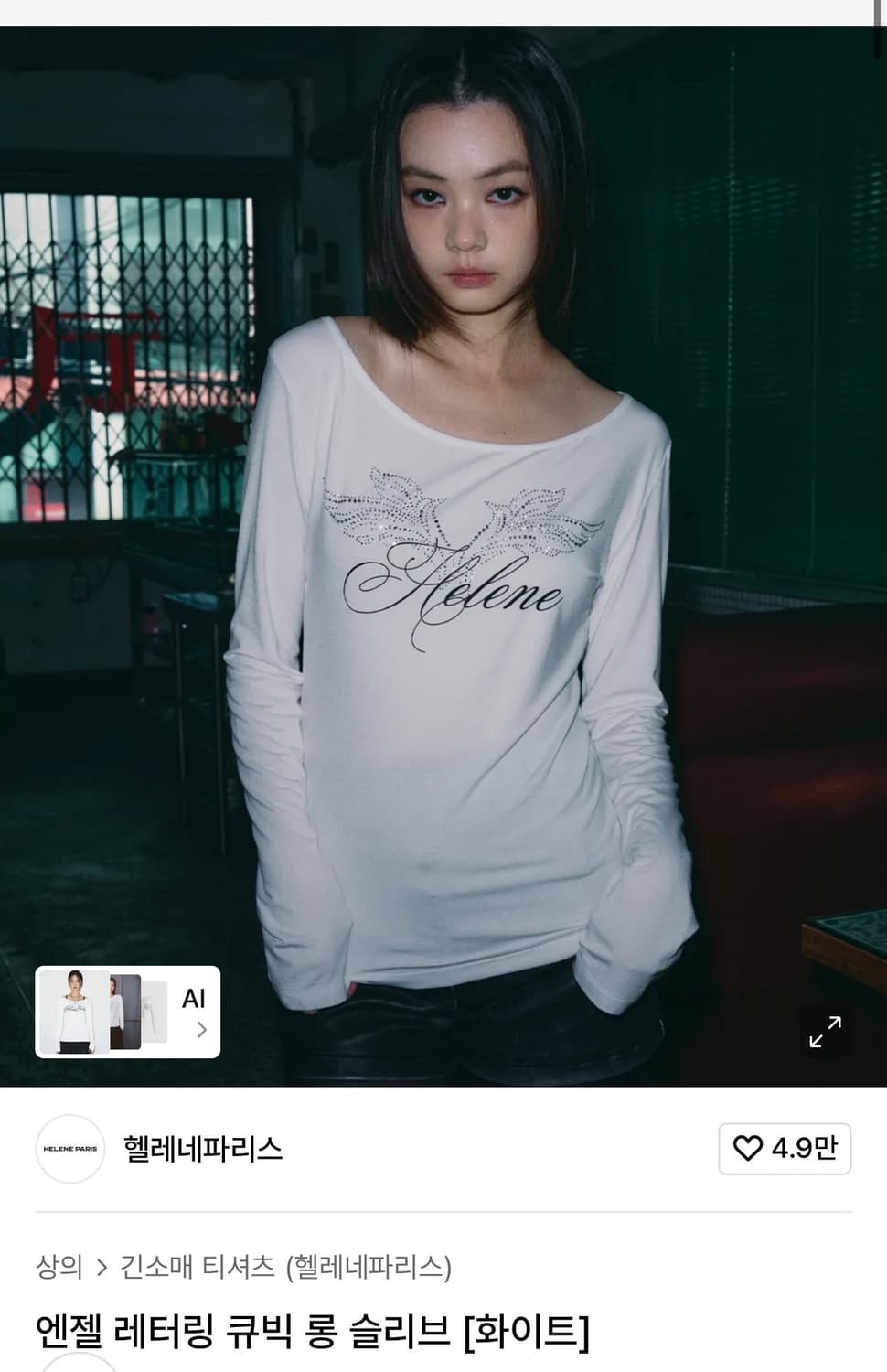 헬레네파리스 상품이미지1