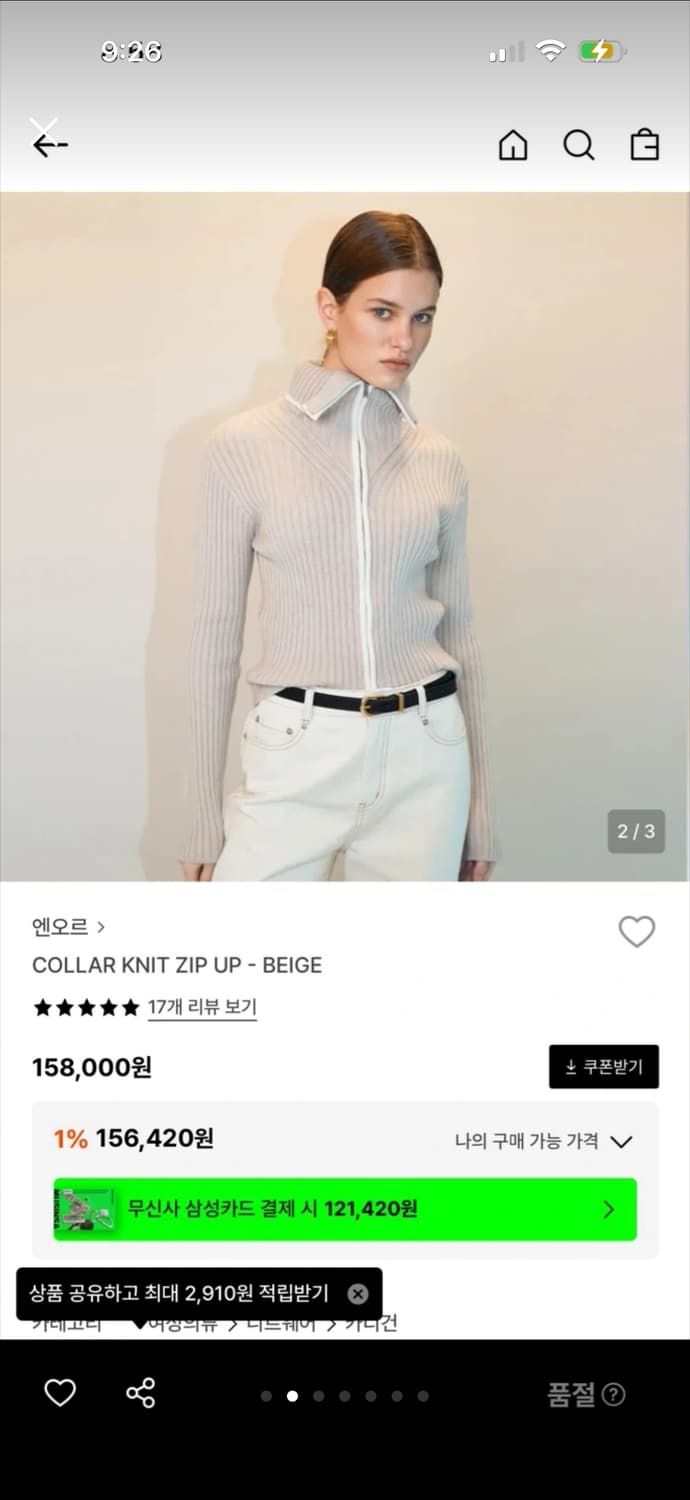 엔오르 니트집업 상품이미지2
