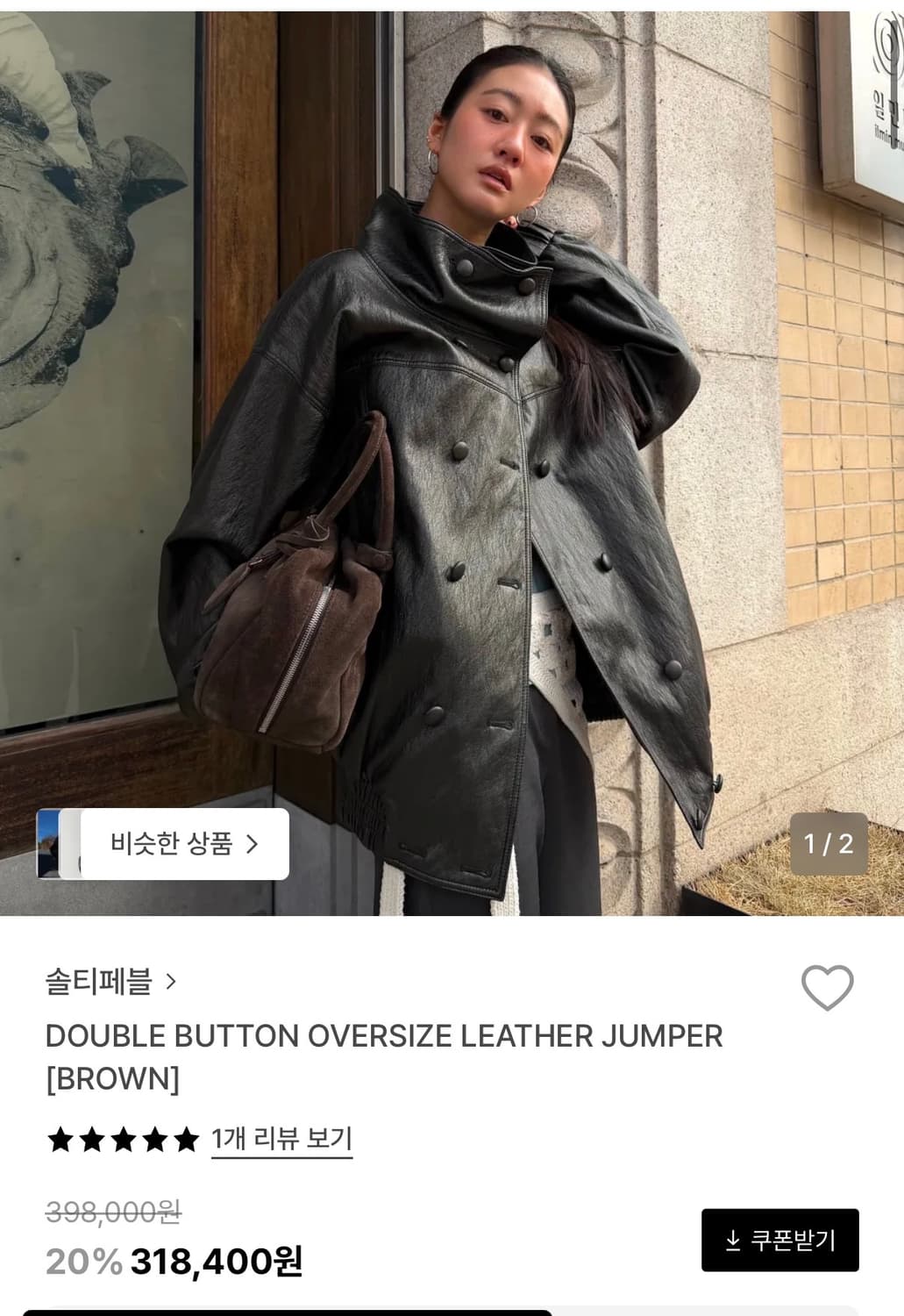 솔티페블 더블 레더 자켓 상품이미지1