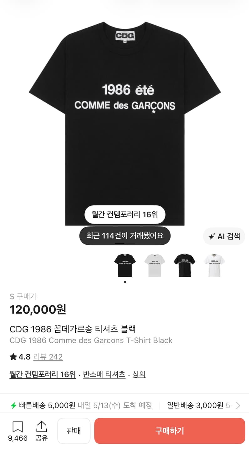CDG 1986 꼼데가르송 티셔츠 블랙 S 상품이미지1