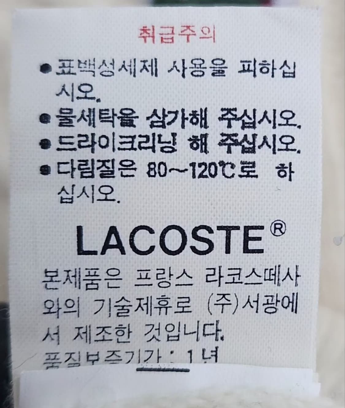 [LACOSTE 라코스테] 100 남 케이블니트 꽈배기니트 상품이미지7