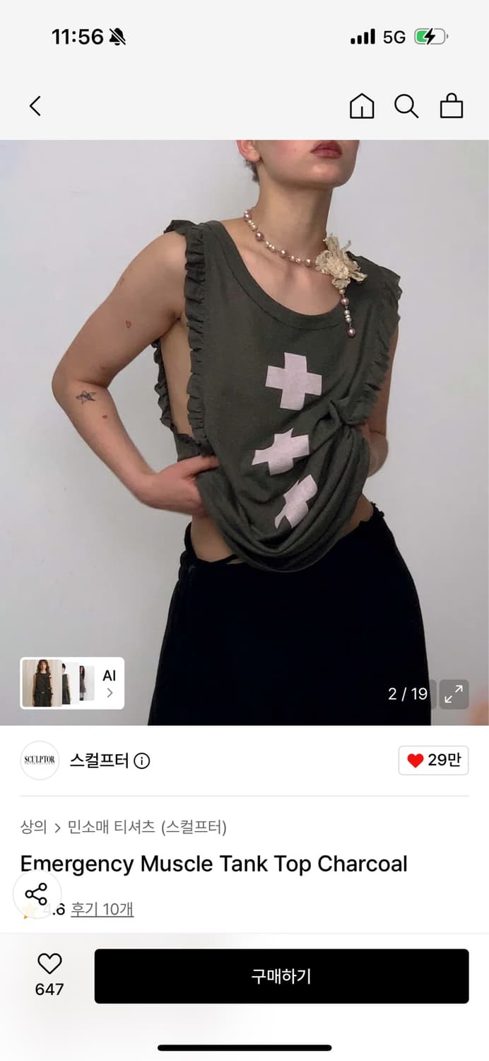스컬프터 나시 판매합니다 상품이미지1