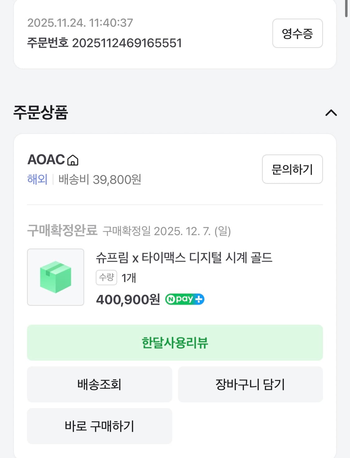 슈프림 x 타이맥스 콜라보 디지털 시계 골드 택포 상품이미지9