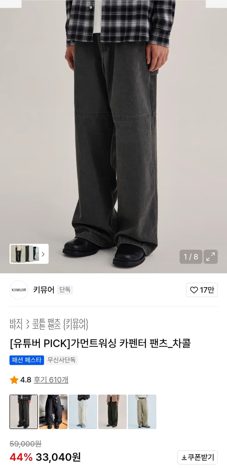 키뮤어_가먼트워싱 카펜터 팬츠 M사이즈_카키/차콜/베이지 상품이미지1
