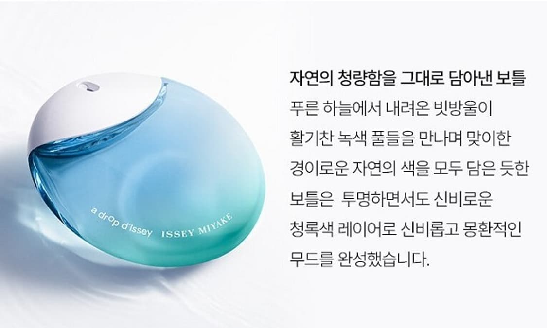 이세이미야케 드롭 디세이 오드퍼퓸 프레쉬 90ml 상품이미지3