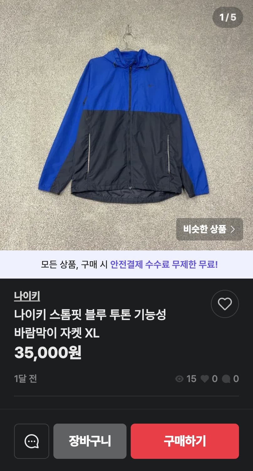 나이키 러닝 바람막이 XL 블루/블랙 실측  120 상품이미지9