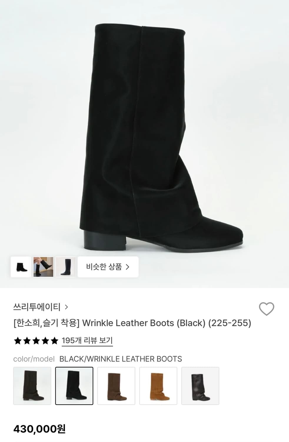 쓰리투에이티 링클 레더 부츠 블랙 상품이미지1