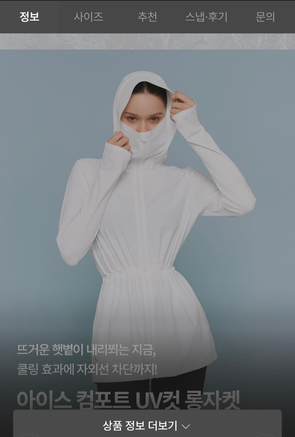 아이스 컴포트 UV컷 롱자켓 아이보리 XWFHJ02J2 상품이미지2