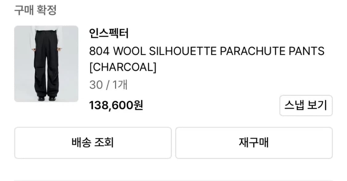 [30]인스펙터 804 파라슈트 챠콜 새상품급 상품이미지2