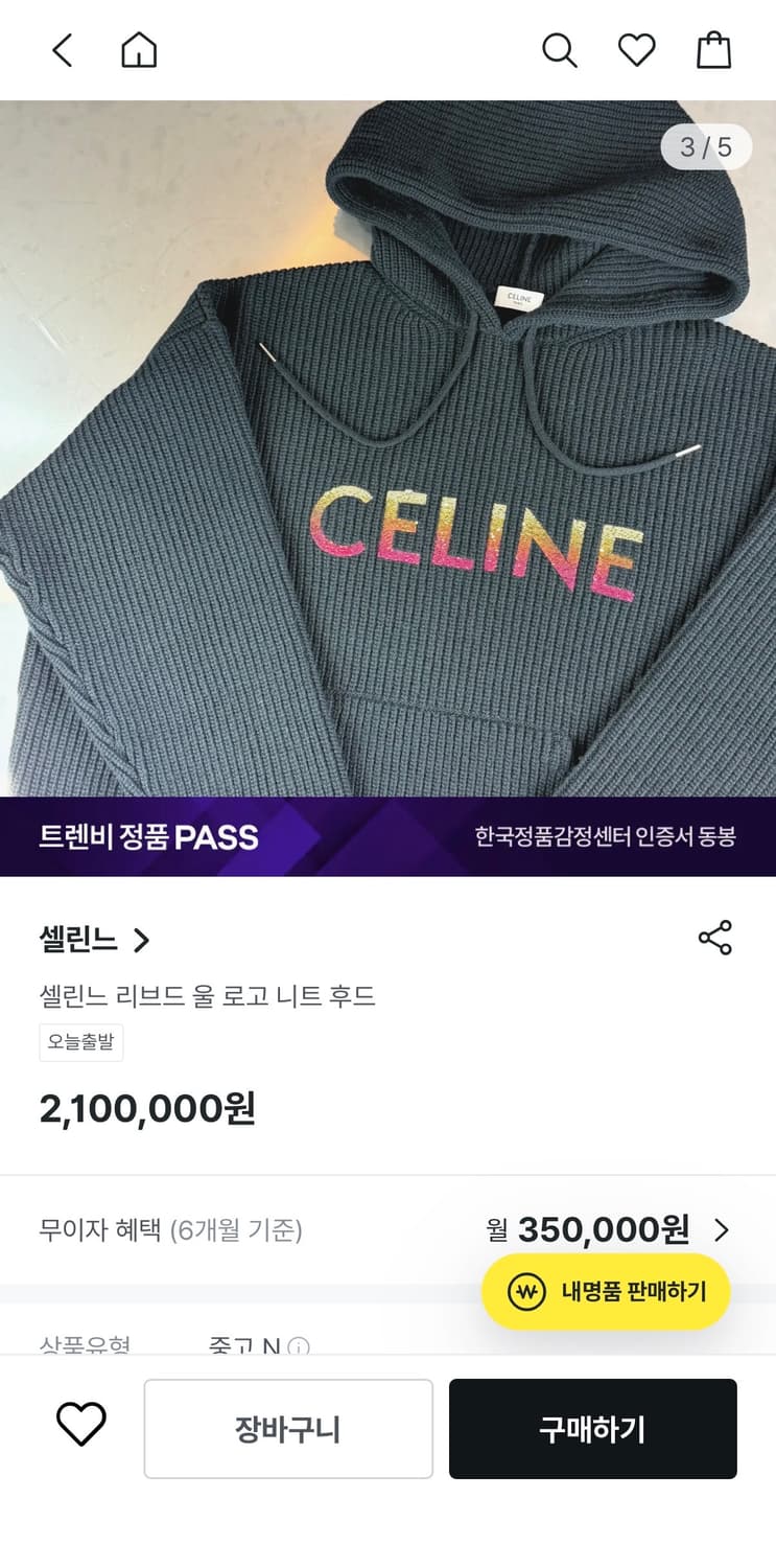 셀린느 리브드 니트 후드 상품이미지5