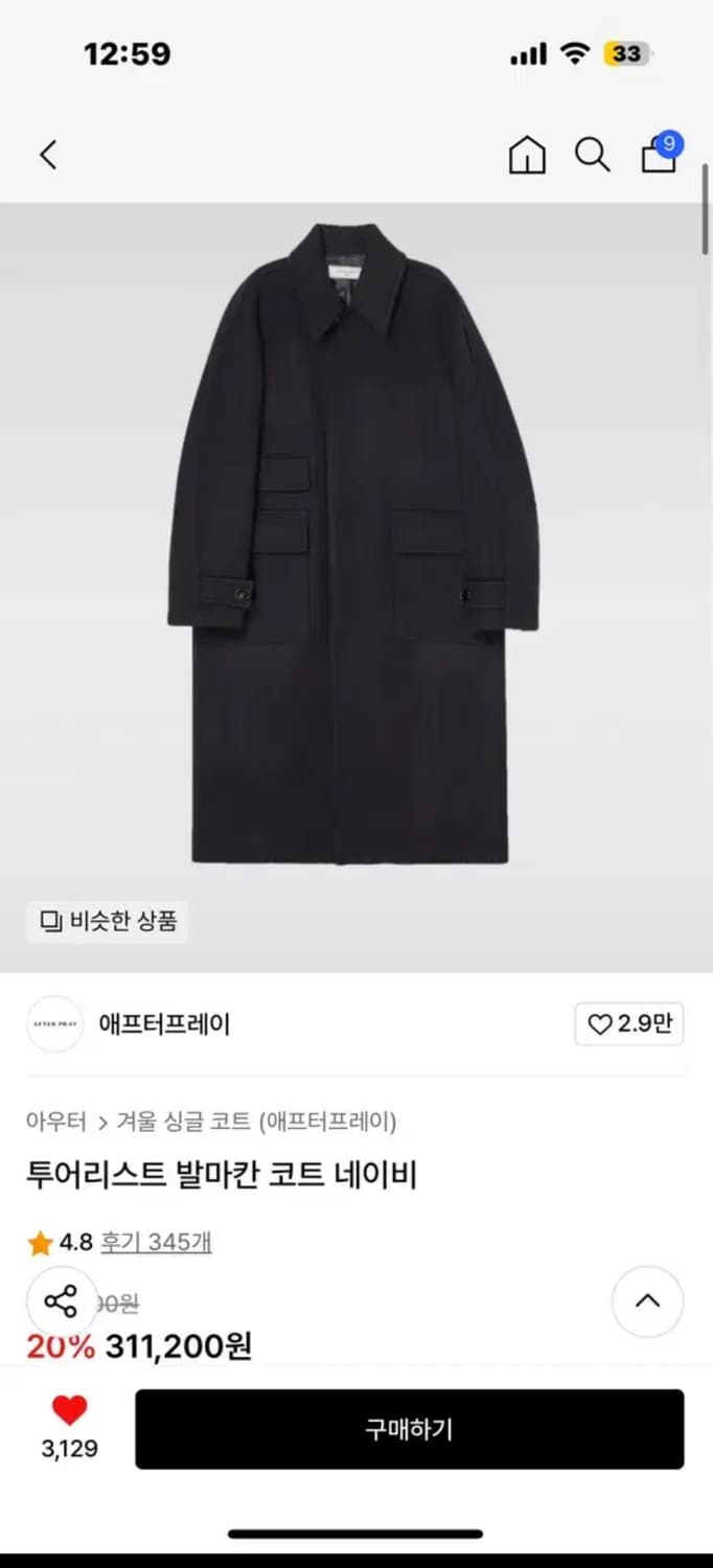 애프터프레이 투어리스트 발마칸 코트 m사이즈  상품이미지1