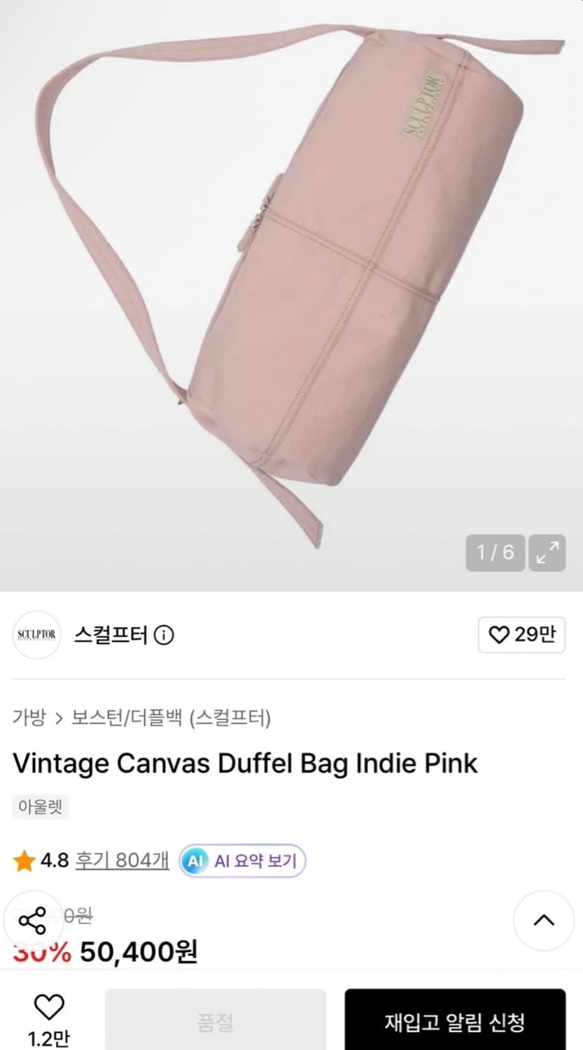 스컬프터 더플백 인디핑크 상품이미지1