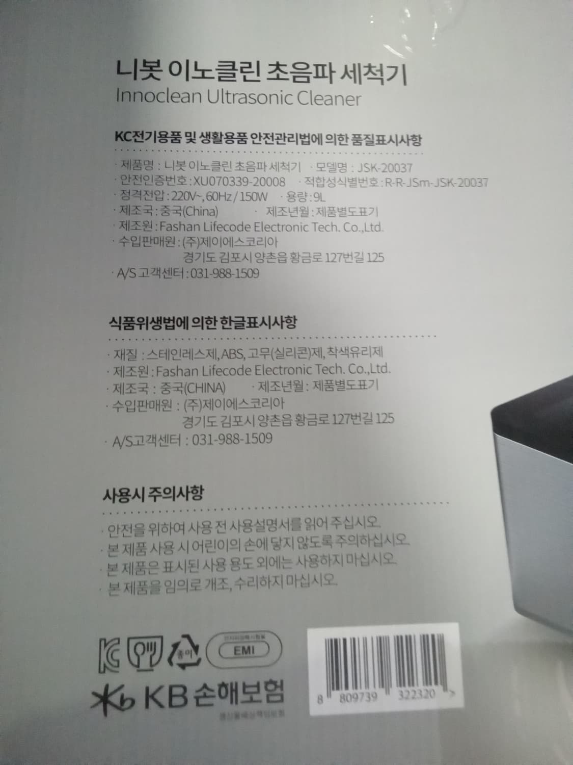 니봇 이노클린 초음파 세척기 상품이미지4