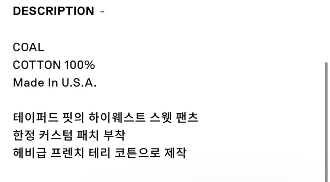 에크루 메이드원 스웻팬츠 상품이미지5