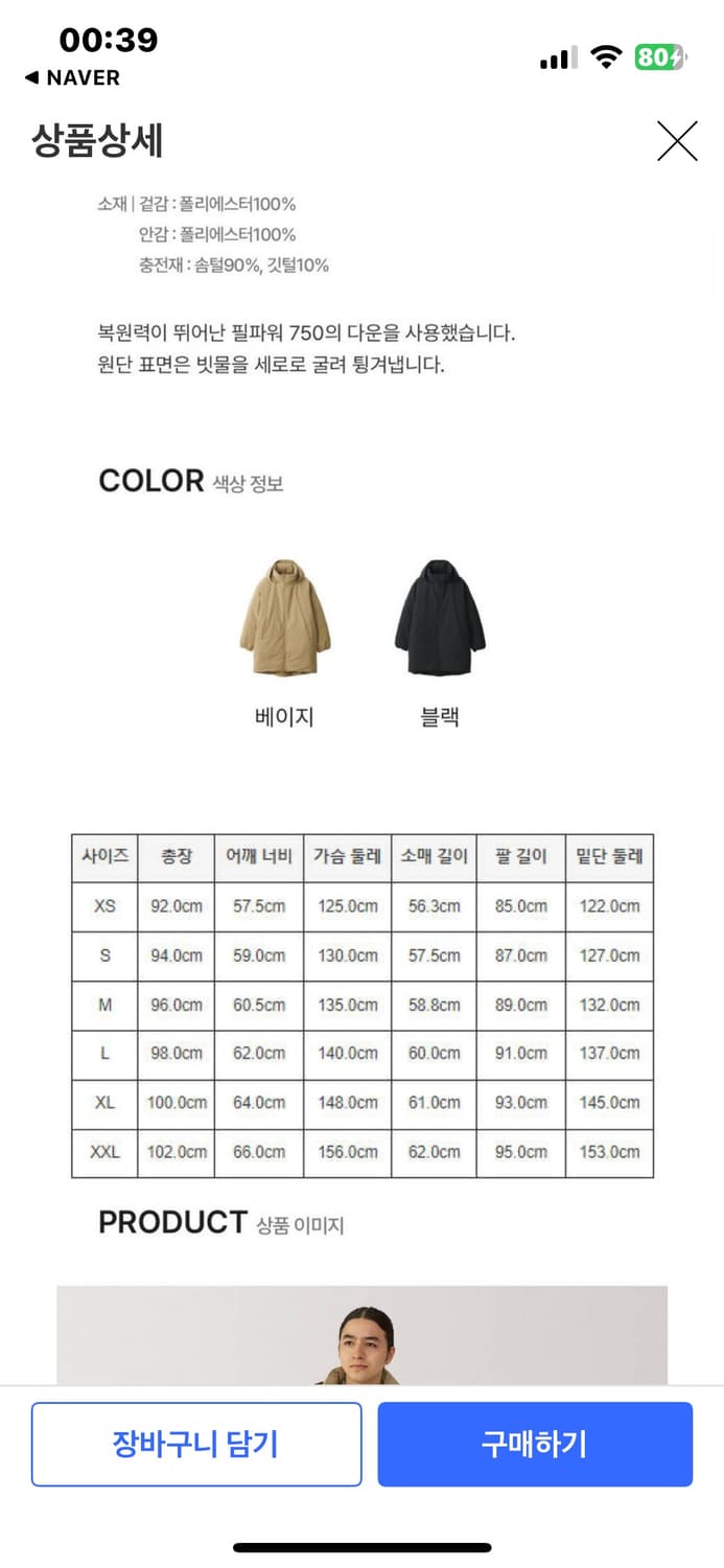 무인양품 무지 muji 발수 스탠드칼라 다운 코트 블랙 상품이미지3