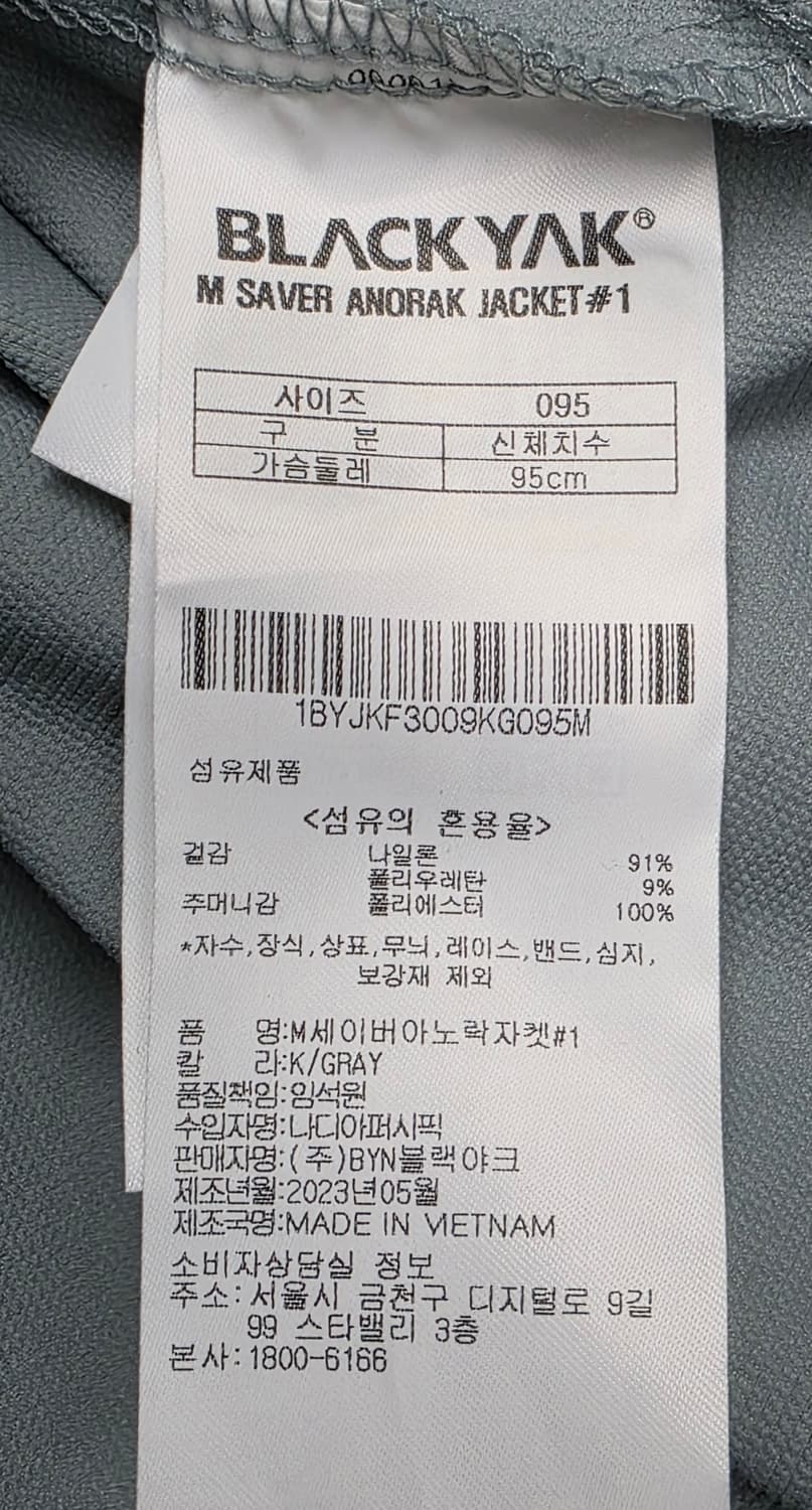 블랙야크 남성 아노락 바람막이 95 밴딩 조거팬츠 상하의세트 MM59 상품이미지5