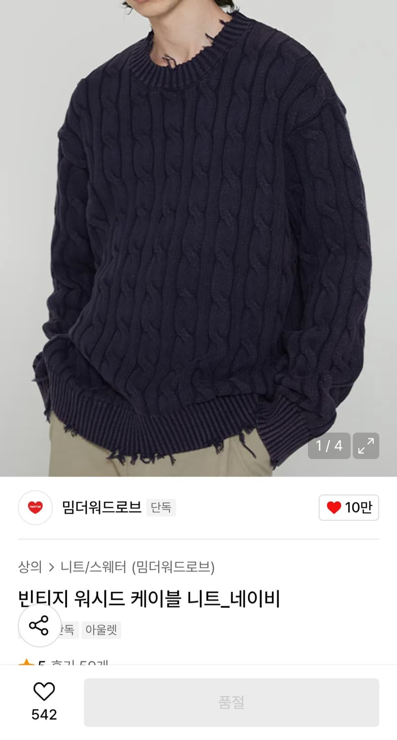 <밈더워드로브> 케이블 니트 1사이즈 상품이미지3