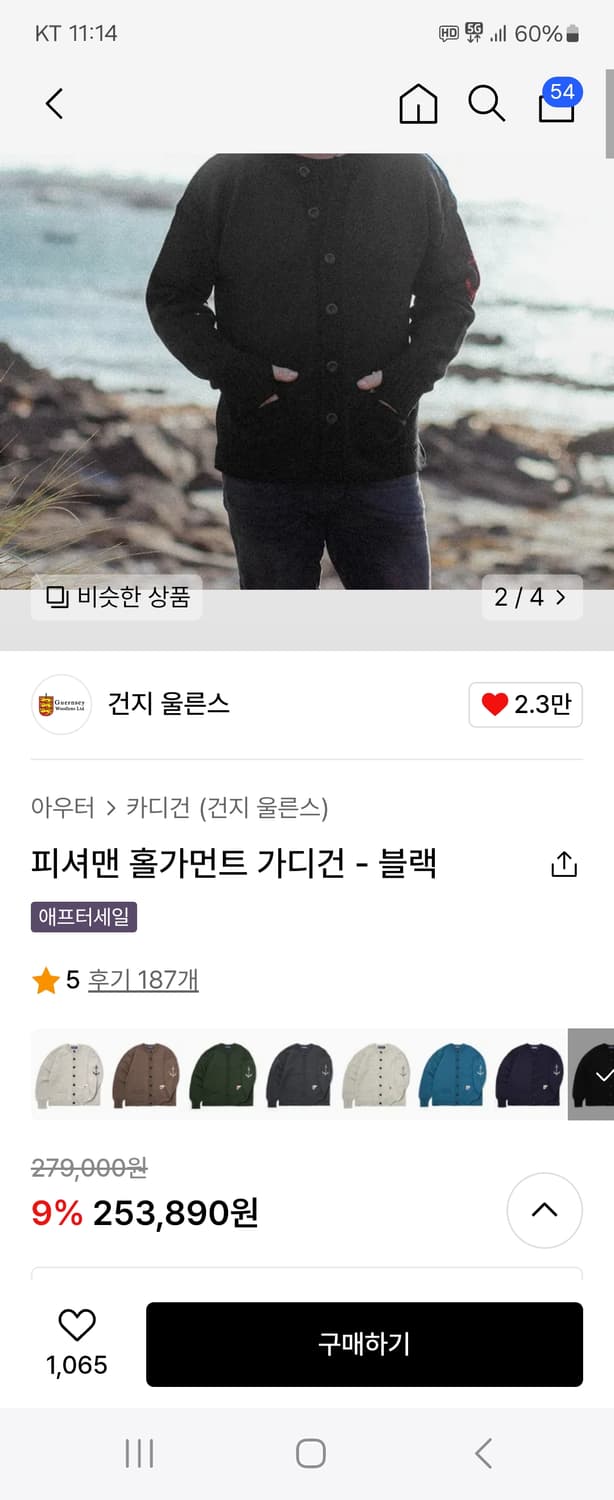 (새상품) 건지울른스 피셔맨 홀가먼트 차콜 가디건 상품이미지3