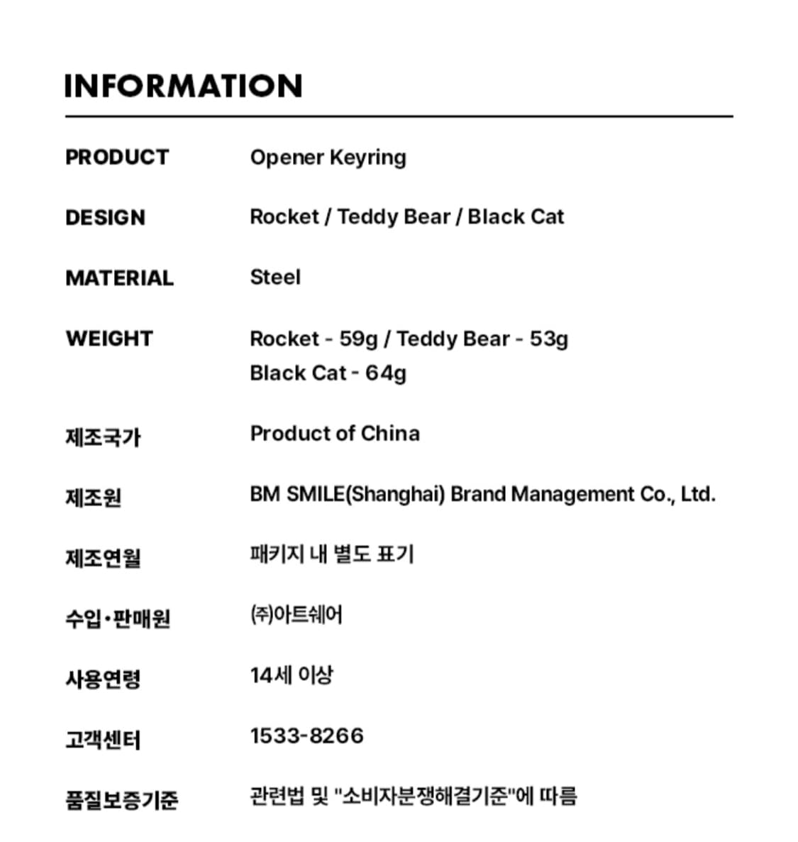 위글위글  테디베어 오프너 키링 새상품 상품이미지5