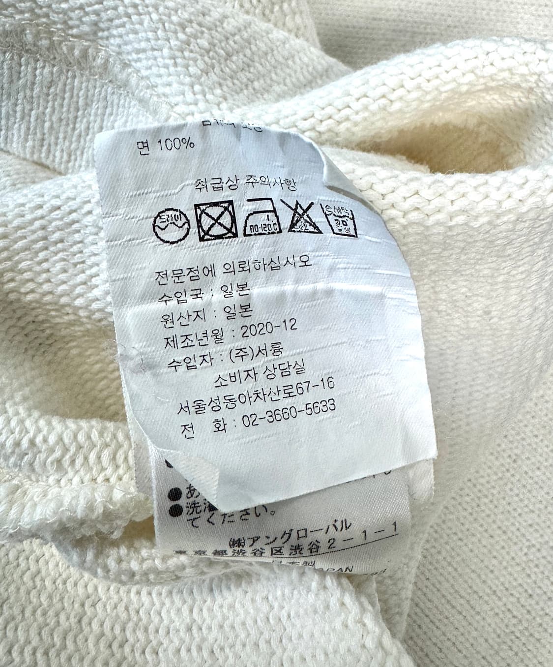 MHL 마가렛호웰 아이보리 코튼 니트 긴팔 티셔츠 2 상품이미지7